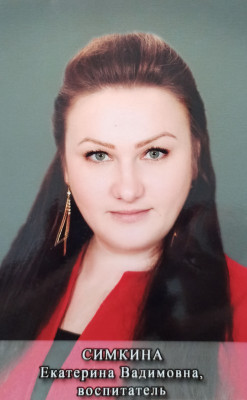 Музыкальный руководитель Симкина Екатерина Вадимовна Музыкальный руководитель Симкина Екатерина Вадимовна